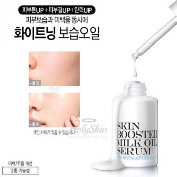 Skin Booster Milk Oil Serum Молочная сыворотка-бустер