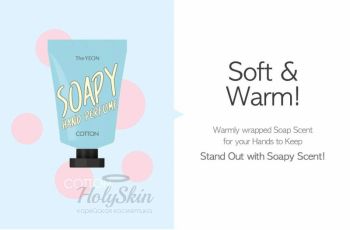 Soapy Hand Perfume The Yeon 
