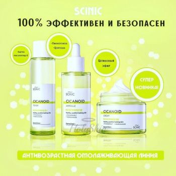 Cicanoid Cream Многофункциональный антивозрастной крем