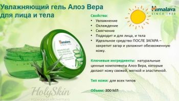 Многофункциональный гель с алоэ преимущества