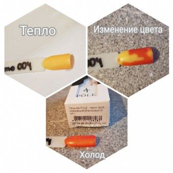 POLE Thermo Gel Polish Гель-лак термо с эффектом градиента