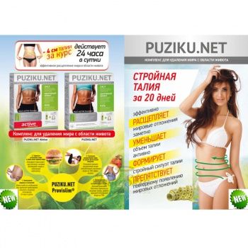 Puziku.Net Актив Комплекс для удаления жира с области живота Жиросжигающий комплекс против пузика
