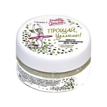 Pretty Garden Масло косметическое для тела Pretty Garden отзывы