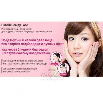 Эффект использования Rubelli Beauty Face