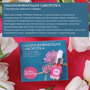Преимущества корейской сыворотки Hello Beauty