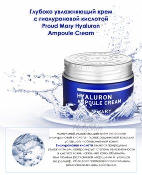 Proud Mary Ampoule Cream Proud Mary отзывы