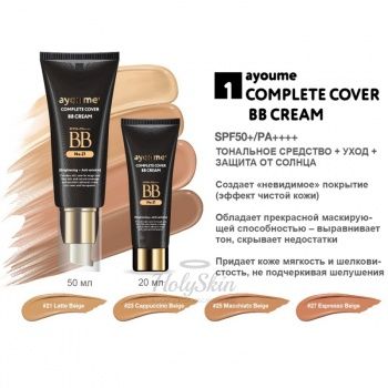 Complete Cover BB Cream Многофункциональный ВВ крем