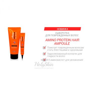 Amino Protein Hair Ampoule Сыворотка для поврежденных волос