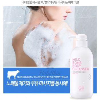 Milk Bomb Body Cleanser G9SKIN купить