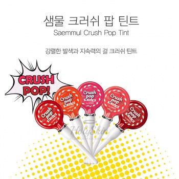 Saemmul Crush Pop Tint Тинт-леденец для губ