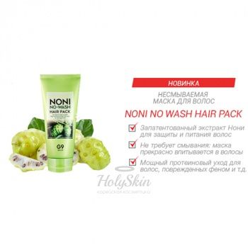 Noni No Wash Hair Pack G9SKIN