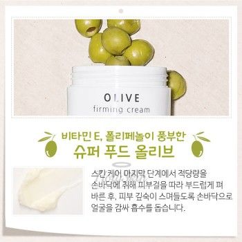 Olive Firming Cream купить