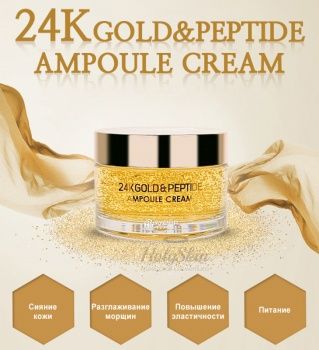 24K Gold & Peptide Ampoule Cream 