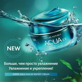 Крем для интенсивного увлажнения Super Aqua Max Ex Watery Cream от Nature Republic отзывы