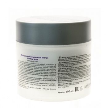 Aravia Professional Soothing Mask  состав