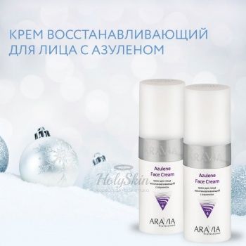 Aravia Professional Azulene Face Cream купить