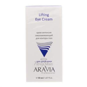Aravia Professional Lifting Eye Cream отзывы