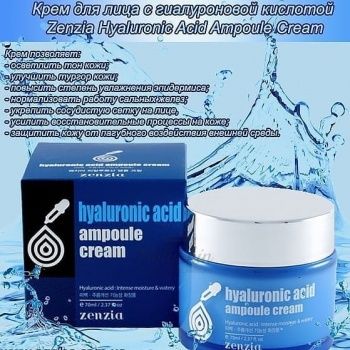 Zenzia Ampoule Cream Ампульный крем для лица