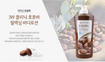 Relaxing Body Lotion 3W Clinic отзывы