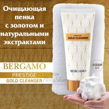 Prestige Gold Cleanser купить
