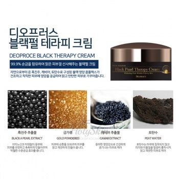 Black Pearl Therapy Cream купить