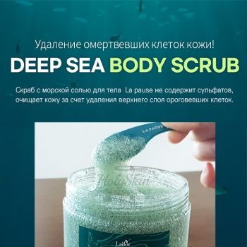 La-pause Deep Sea Body Scrub La'dor купить
