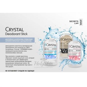 Secrets Lan Crystal With Black Seed Природный дезодорант отзывы