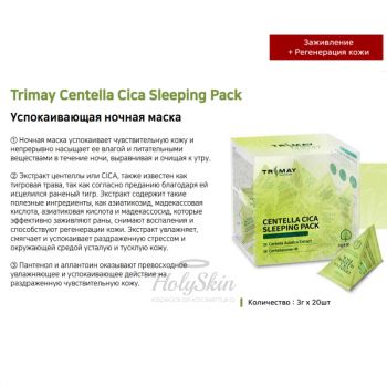 Centella Cica Sleeping Pack Успокаивающая ночная маска для лица с центеллой