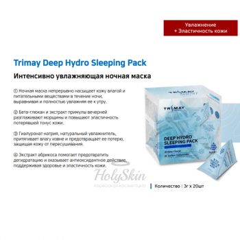 Deep Hydro Sleeping Pack Trimay