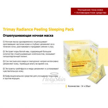 Radiance Peeling Sleeping Pack Trimay отзывы