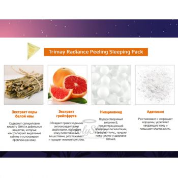 Radiance Peeling Sleeping Pack Отшелушивающая ночная маска для лица