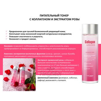 Trimay Toner отзывы