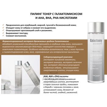 Trimay Toner отзывы