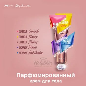 Kiss by Rosemine Fragrance Cream Evas купить