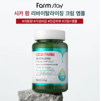 Cica Farm Revitalizing Cream Ampoule отзывы