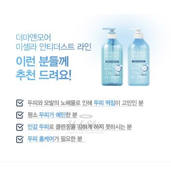 Derma & More Micellar Anti Dust Treatment Kerasys