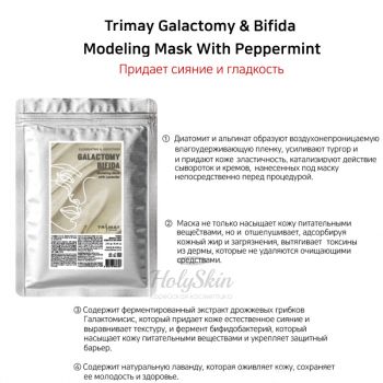 Trimay Modeling Mask купить