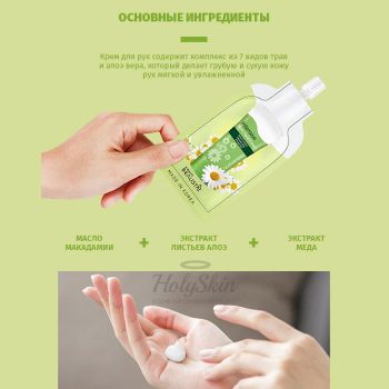 Intensive Herb Hand Cream состав