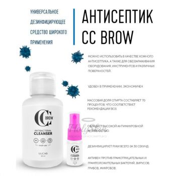 Antibacterial Cleanser 20 мл CC Brow