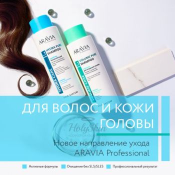 Volume Pure Shampoo Шампунь для придания объёма тонким и склонным к жирности волосам