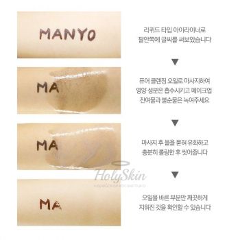 Manyo Factory Pure Cleansing Oil Manyo Factory отзывы