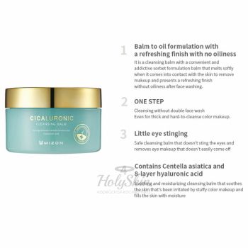 Cicaluronic Cleansing Balm отзывы