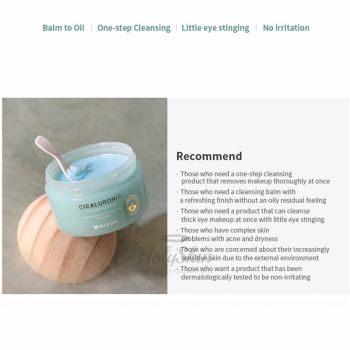 Cicaluronic Cleansing Balm Очищающий бальзам с центеллой и гиалуроновой кислотой