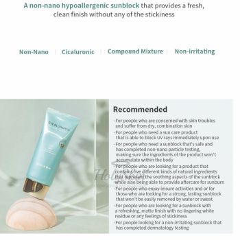Cicaluronic Non-Nano Sunblock Mizon Мягкий солнцезащитный крем с центеллой и гиалуроновой кислотой