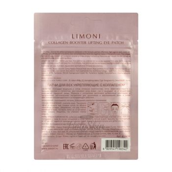 Collagen Booster Lifting Eye Patches Limoni отзывы