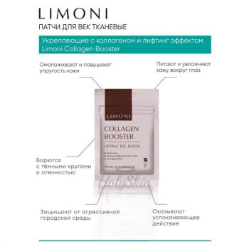 Collagen Booster Lifting Eye Patches Укрепляющие тканевые патчи для глаз с коллагеном
