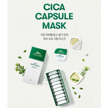 Cica Capsule Mask купить