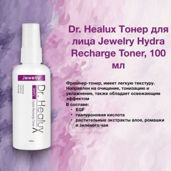 Jewelry Hydra Recharge Toner Dr. Healux