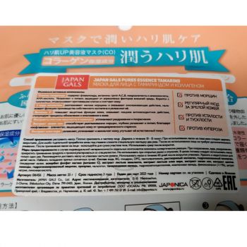Pure5 Essence Tamarind 1 pcs Japan Gals отзывы