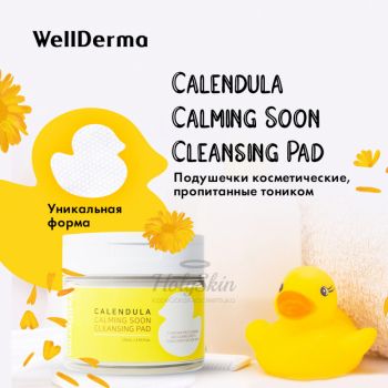 Calendula Calming Soon Cleansing Pad WellDerma купить